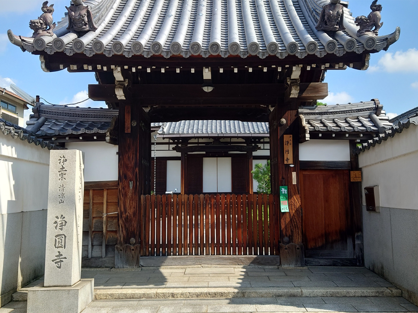 清涼山 浄円寺