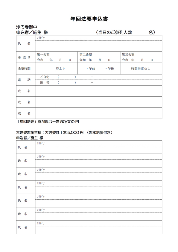 年回法要申込書